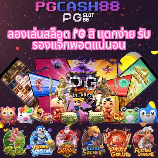 ปั่นสล็อตฟรี pg